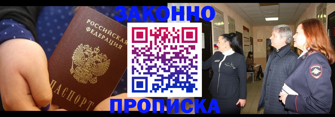 прописка иностранных граждан в Нариманове