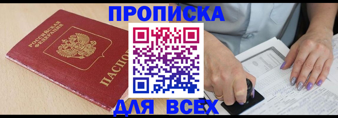 временная регистрация в квартире в Нариманове