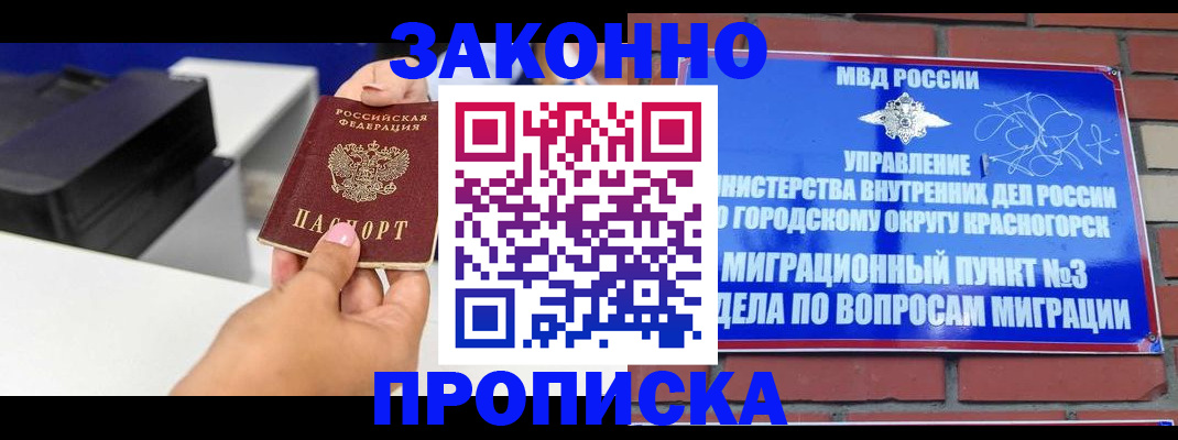 временная регистрация гарантия в Нариманове