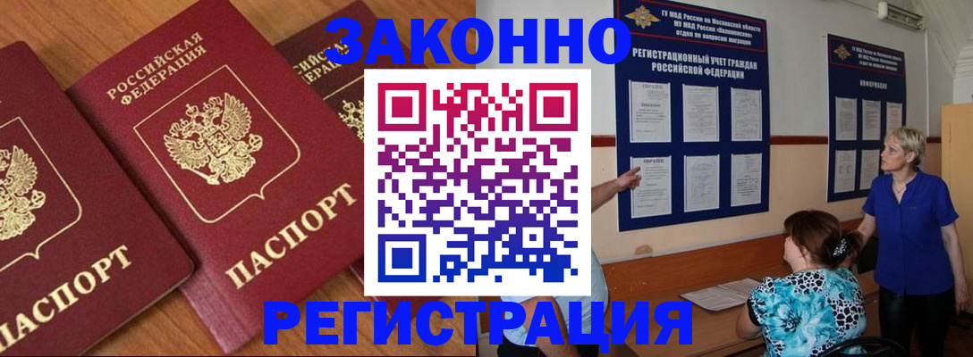 временная регистрация 2025 в Нариманове